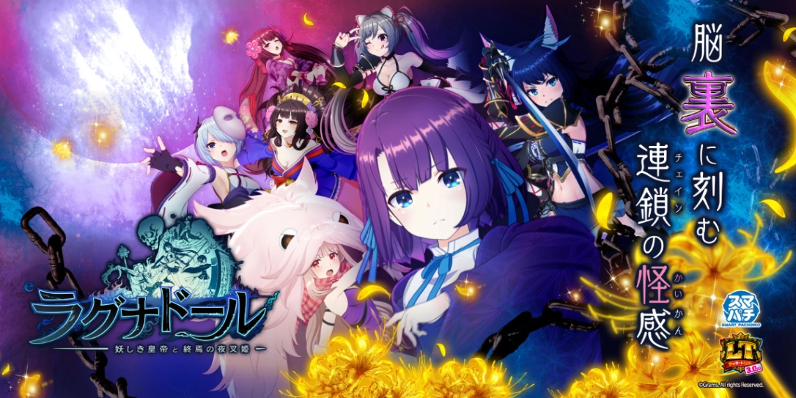 eラグナドール 妖しき皇帝と終焉の夜叉姫