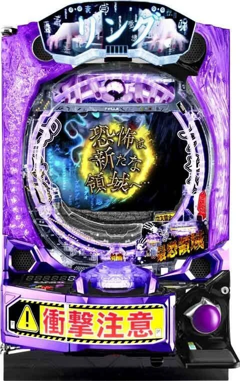 eリング 最恐領域